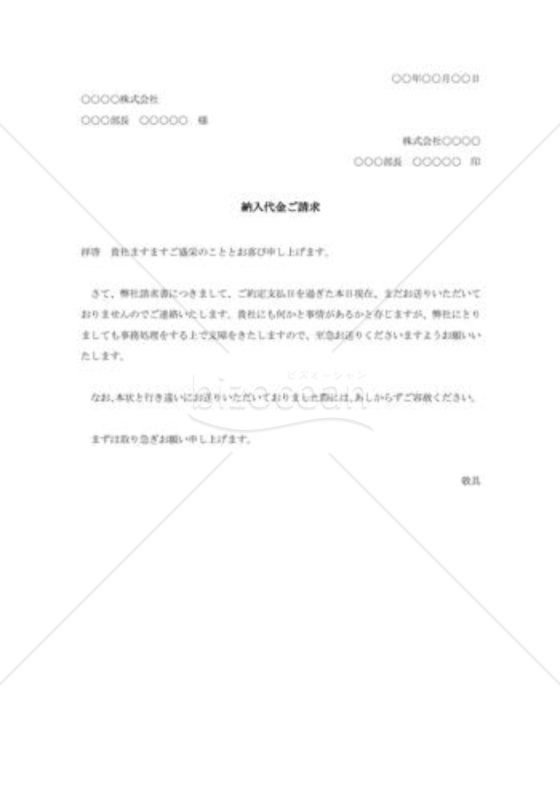 代金支払督促状027