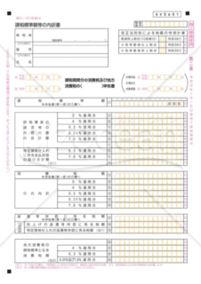 消費税等の確定申告書（一般課税用）