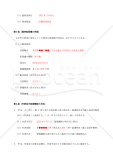 【企業価値担保権関連書式】既存担保権の解除及びリファイナンスに関する合意書