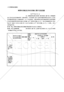 時間外労働・休日労働に関する協定書04（バス業界）