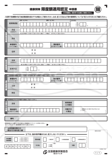 【様式改定対応】健康保険限度額適用認定申請書（入力用）