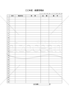 経費管理表・縦・Word【見本付き】