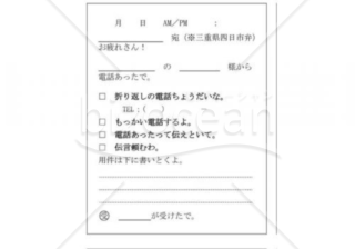 三重県の伝言メモ(四日市弁)