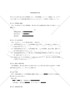 【改正商標法対応版】商標権譲渡契約書