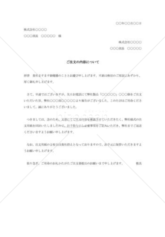 注文内容照会状003