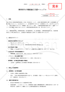 【法改正対応】障害者向け職場適応支援マニュアル【例文付き】