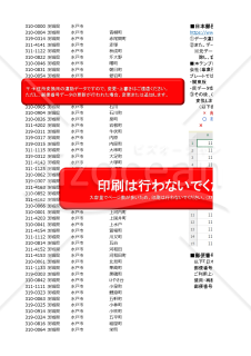 Excel名簿＆住所録 関東版（〒 ➔ 住所自動変換：日本郵便提供の郵便番号データ仕様）