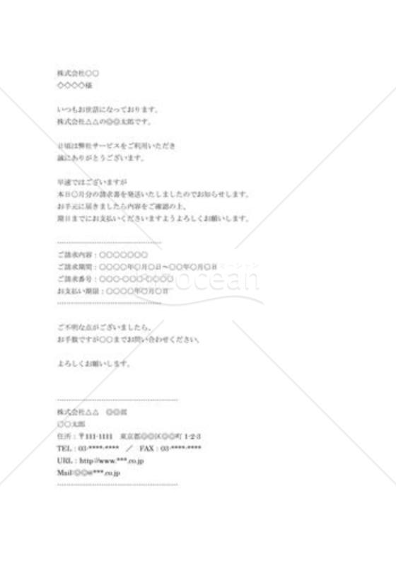 請求書送付のご案内