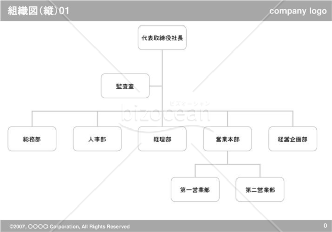 組織図（縦）01（Gray）