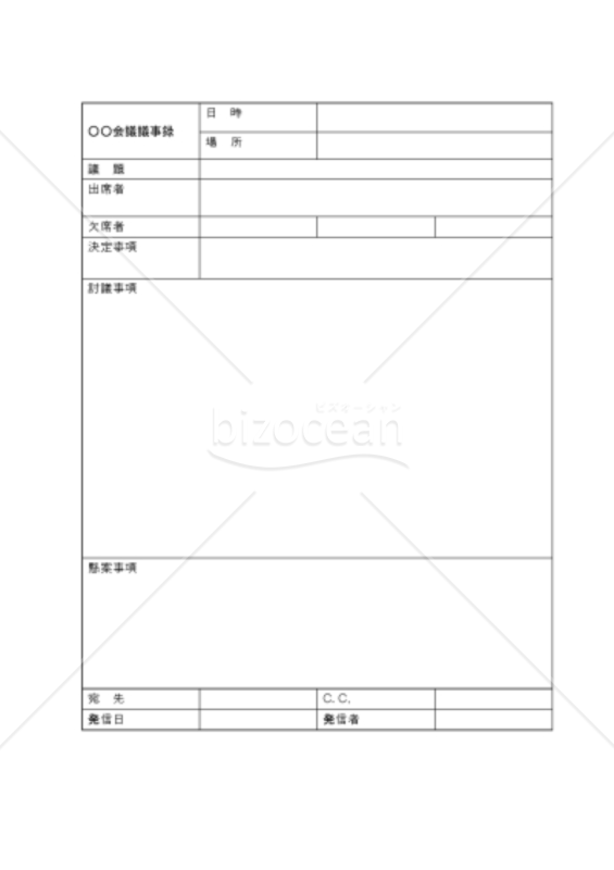 会議議事録01
