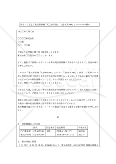 特定法人宛のリコール案内メール