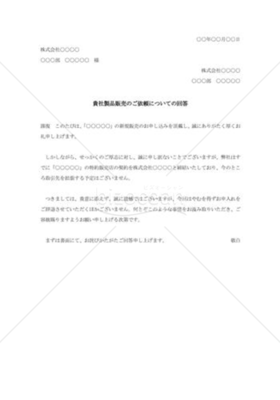 委託販売依頼に対する回答書002
