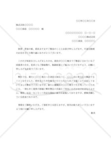 得意先斡旋の依頼書001