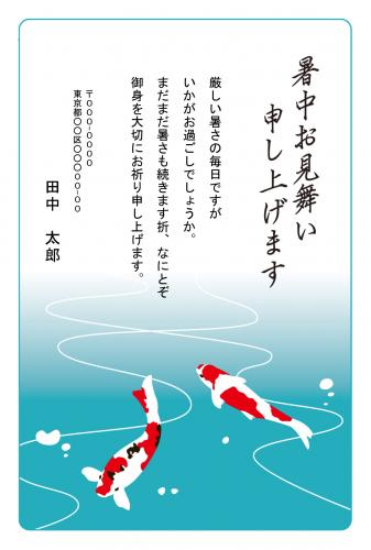 鯉 コイの暑中お見舞いハガキ Bizocean ビズオーシャン