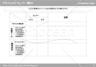 プロジェクトメンバー表01（Gray）