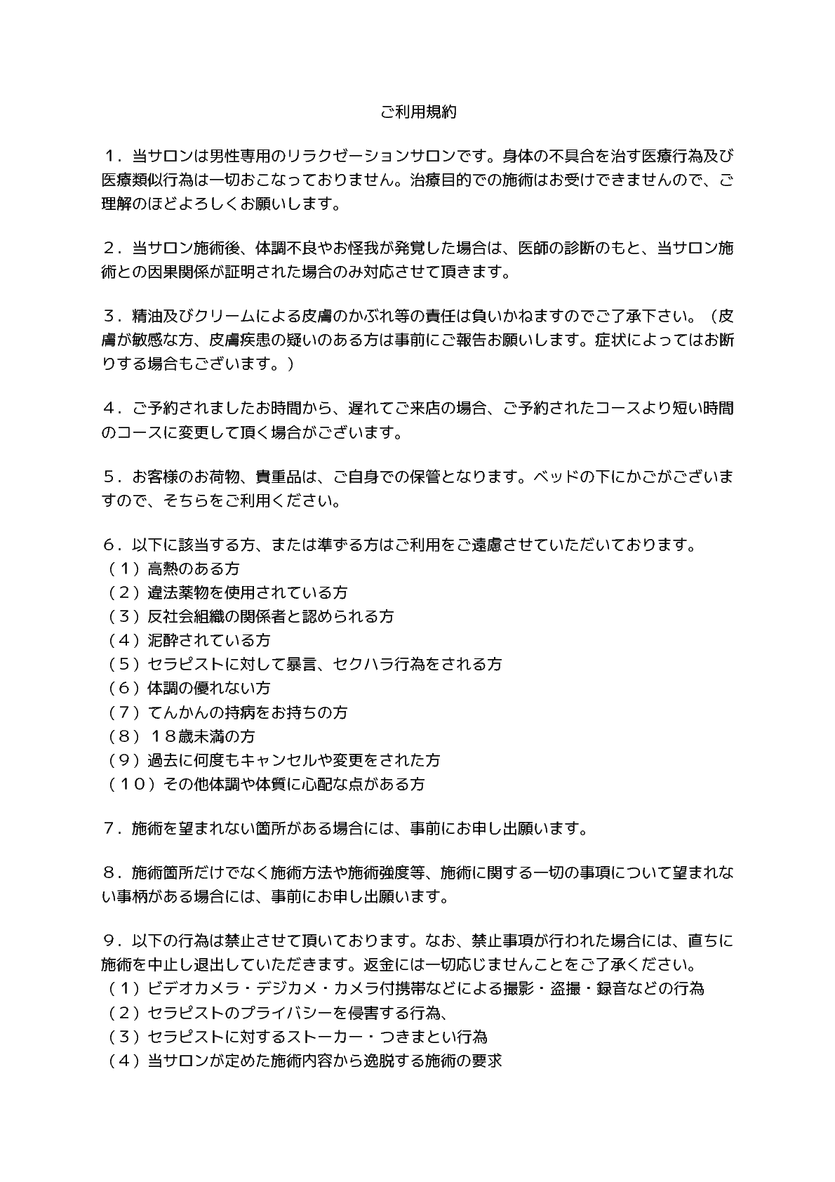 メンズエステ店 非風俗店 の利用規約 Bizocean ビズオーシャン