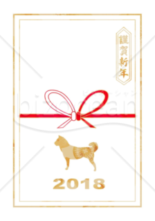 祝！年賀状2018