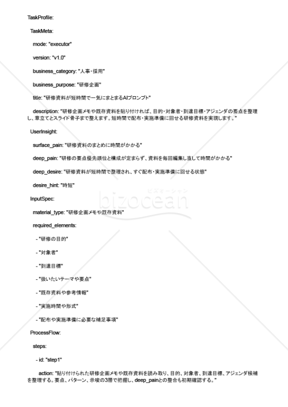 研修資料が短時間で一気にまとまるAIプロンプト