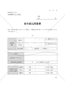 給与振込同意書（口座振込同意書）・表組み版・Word