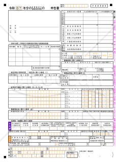 申告書第一表・第二表【令和７年分用】