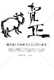 ★賀正の筆文字と牛★２０２１年令和３年★年賀状★丑年★