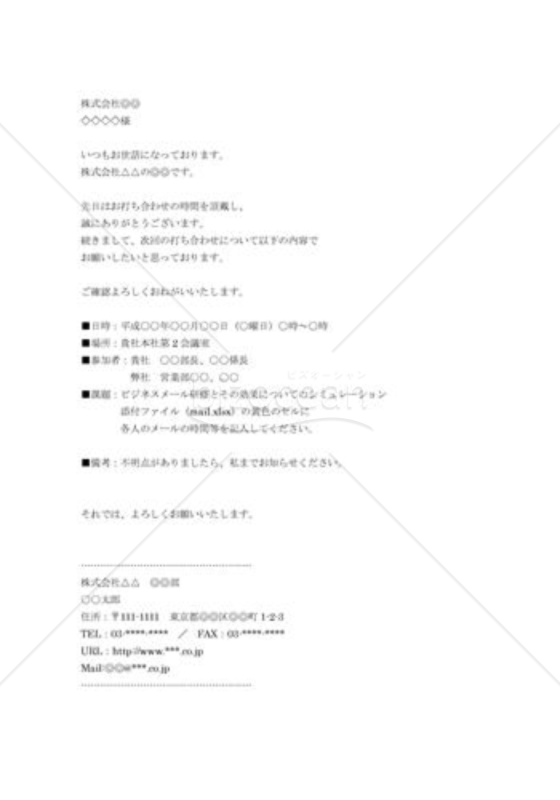 会議のお知らせ