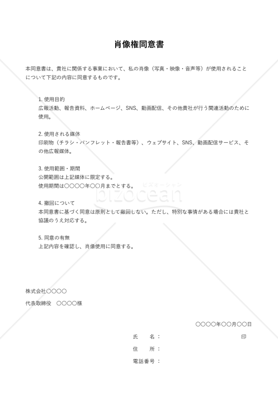 肖像権同意書・縦・Excel