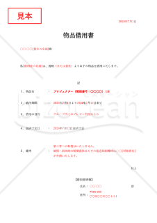 物品借用書【1点】（シンプル版）・Excel