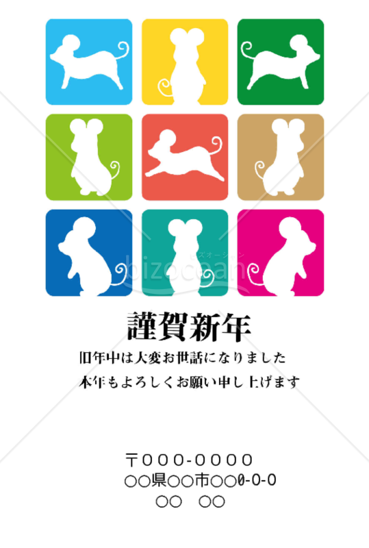 wordデータ・子年の年賀状2020（NO.463）