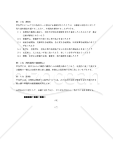 【改正民法対応版】ガス工事請負契約書（受注者有利版）