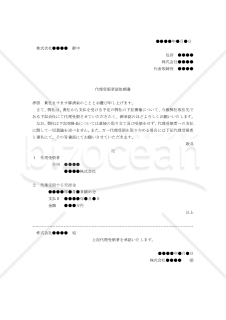 【改正民法対応版】代理受領承認依頼書兼承諾書