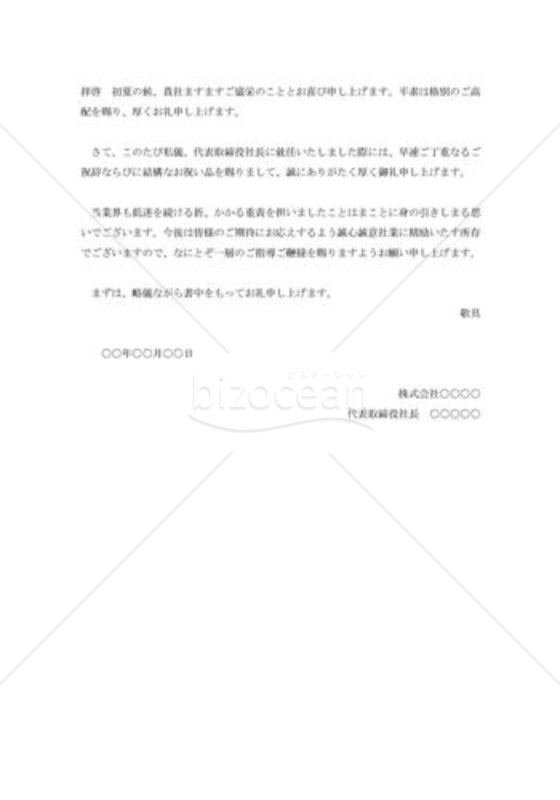 社長就任祝い礼状001