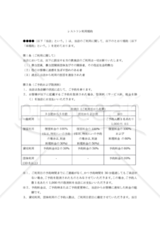 【改正民法対応版】レストラン利用規約