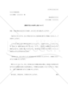 請求額についての回答書