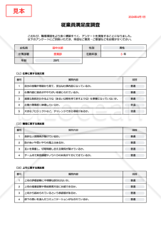 従業員満足度（ES）調査用テンプレート（リスト形式版）・Google スプレッドシート