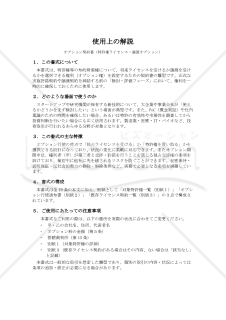 〔使用上の解説付〕オプション契約書（特許権ライセンス・譲渡オプション）