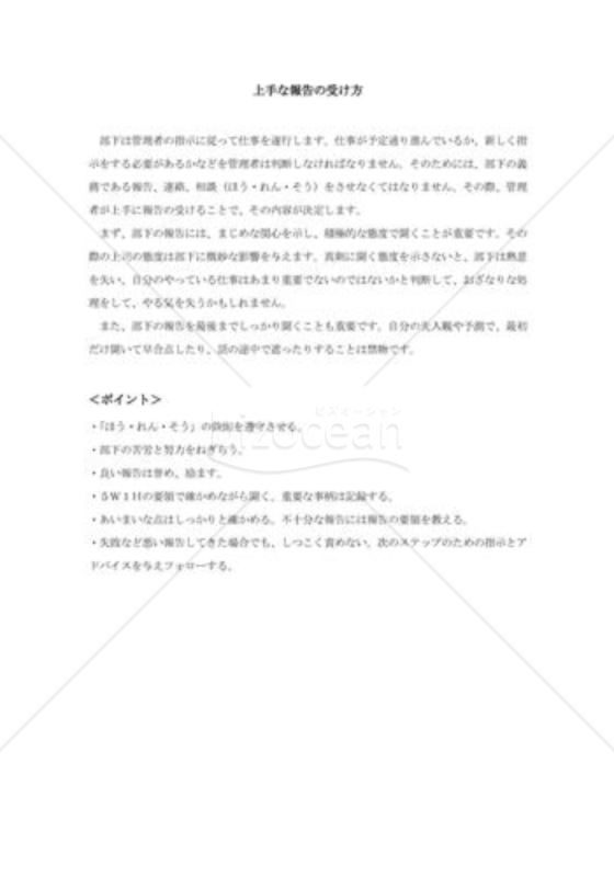 管理職研修教材009
