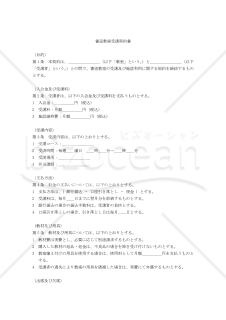 【改正民法対応版】書道教室受講契約書