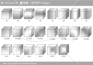 オートシェイプ　直方体　（グラデーション）（グレイ）