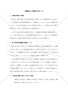 【使用上の解説付き】建物売買契約書（土地所有者が建物所有者より取得する場合）