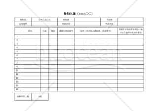 乗船名簿（旅客名簿・利用者名簿）・Excel【見本付き】