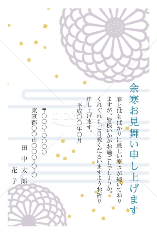 菊柄の余寒見舞いはがき（カラー）