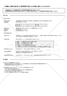 【様式改定対応】健康保険・厚生年金保険　適用事業所全喪届【見本付き】