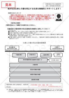 【令和7年4月1日施行 改正法対応】〔介護〕介護休業制度及び両立支援制度等取得・利用促進方針周知例【例文付き】