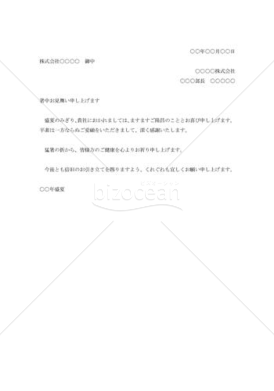 暑中見舞状010