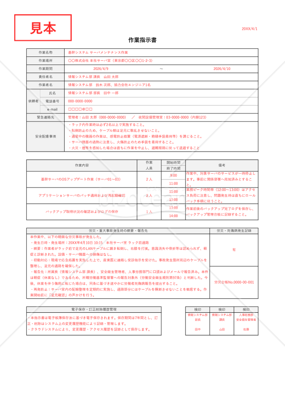 作業指示書（業務指示書）（リスト形式版）・縦・Excel【見本付き】