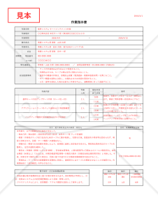 作業指示書（業務指示書）（リスト形式版）・縦・Excel【見本付き】