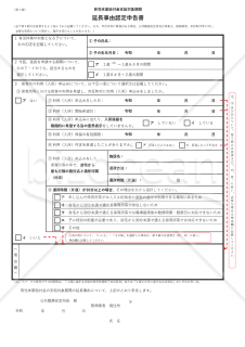 【法改正対応】育児休業給付金支給対象期間延長事由認定申告書（入力用）【見本付き】