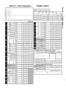 所得税及び復興特別所得税の確定申告書（申告書第三表）