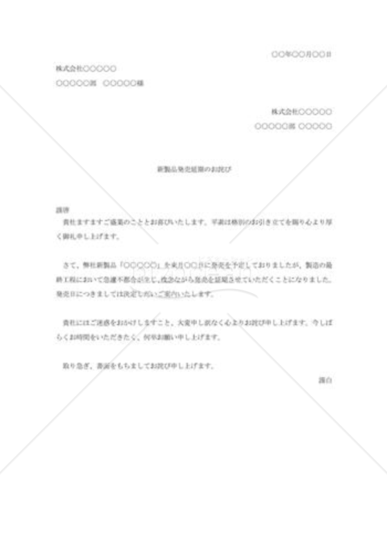 新製品発売延期のお詫び